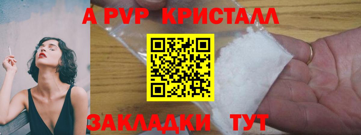 Alfa_PVP крисы CK Усолье-Сибирское