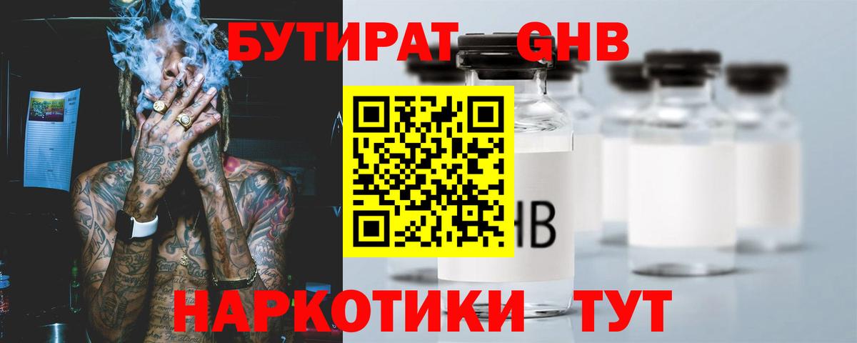 Усолье-Сибирское  Бутират буратино  Вход с VPN 