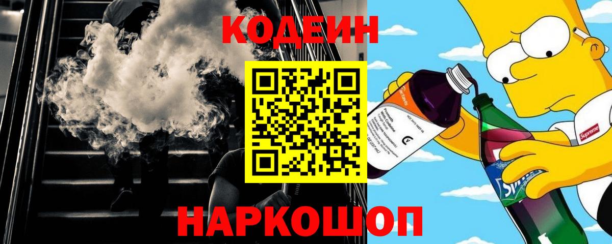 Кодеин напиток Lean (лин)  Вход с VPN  Кодеин напиток Lean (лин)  Усолье-Сибирское 