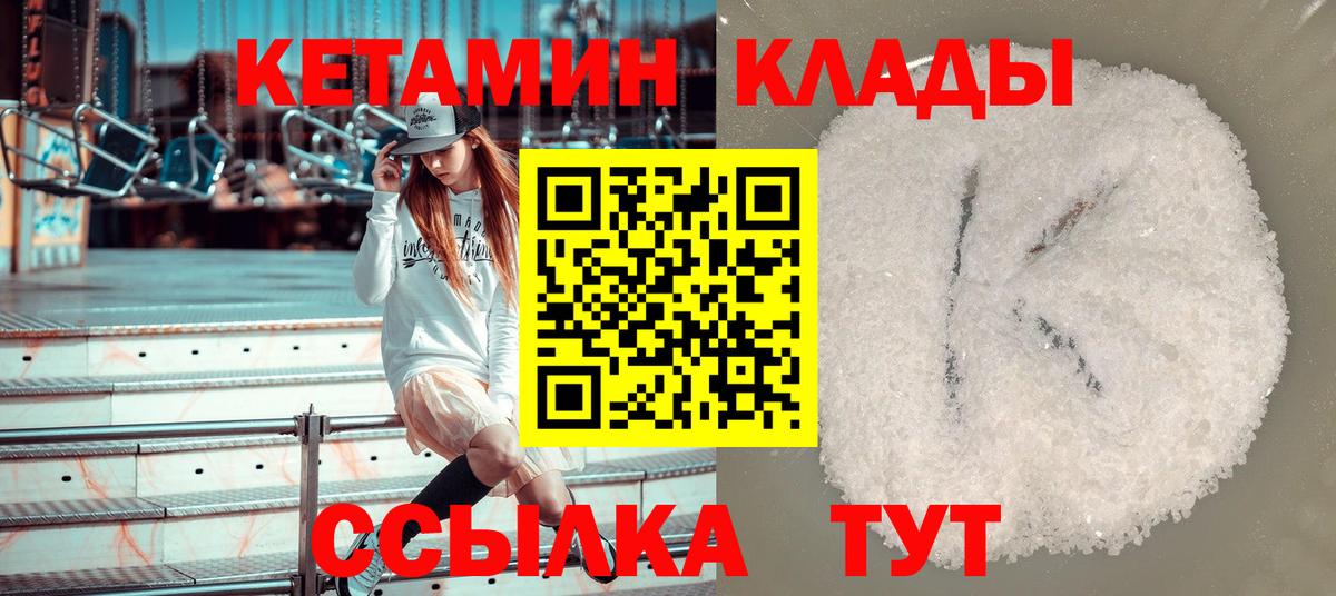 КЕТАМИН VHQ  Вход с VPN  Усолье-Сибирское 