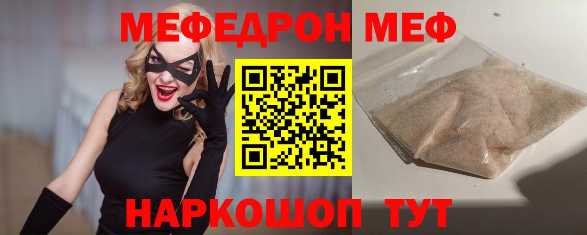 Меф мяу мяу  Усолье-Сибирское