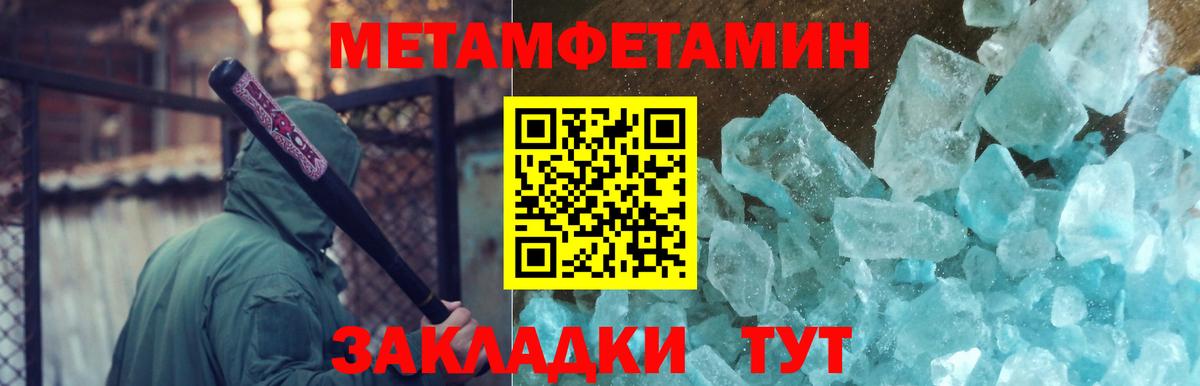 МЕТАМФЕТАМИН Methamphetamine  Вход с VPN  Усолье-Сибирское 