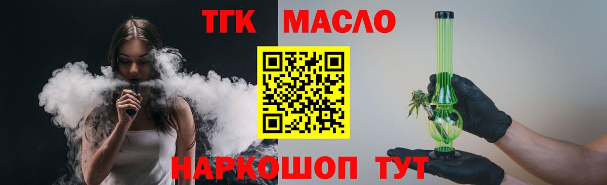 Дистиллят ТГК THC oil  Вход с VPN  Усолье-Сибирское 